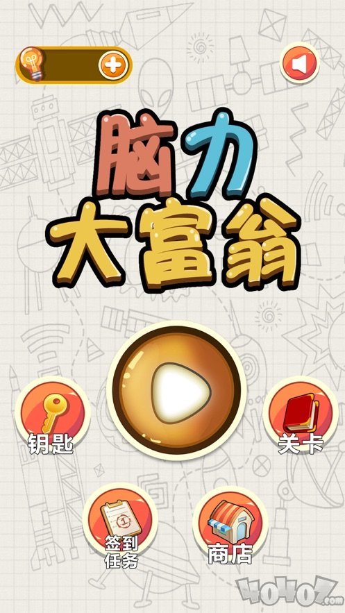 脑力大富翁