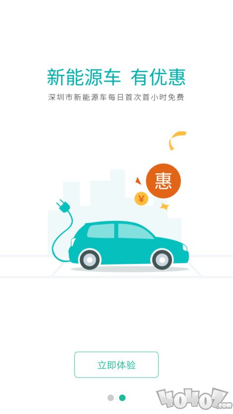 宜停车