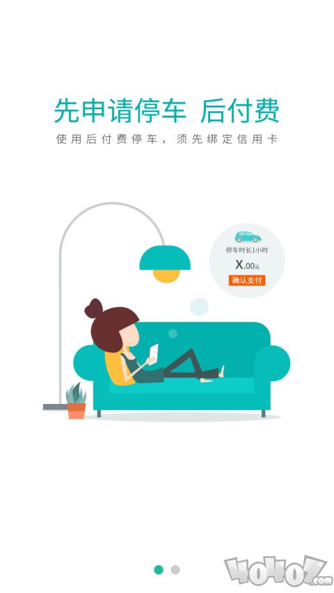 宜停车