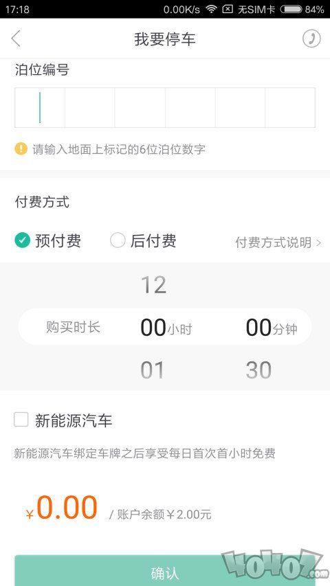 宜停车