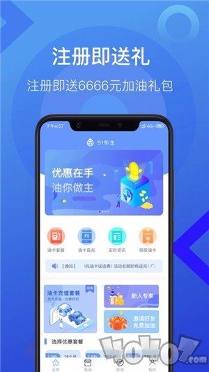 51车主加油