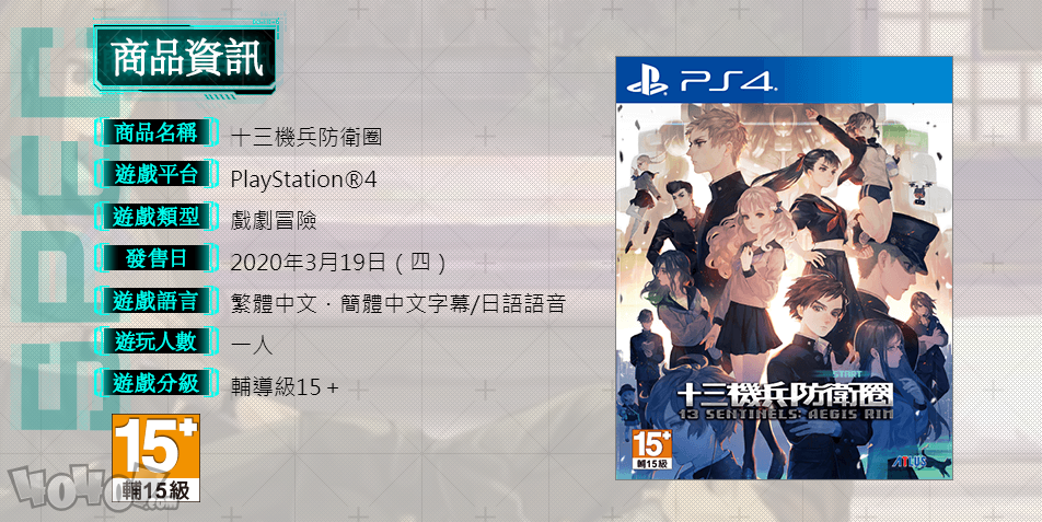 《十三机兵防卫圈》中文版确认3月19日发售 限定商品公开