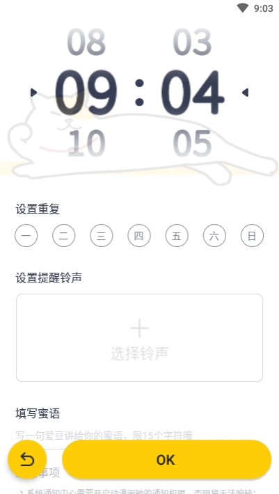 动漫闹钟截图