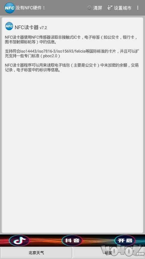 NFC读卡器