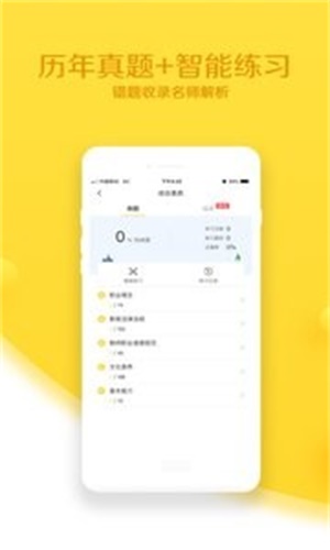 当老师教师考试题库截图