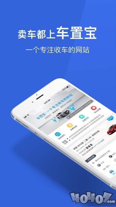 车置宝二手车