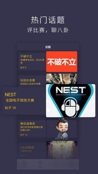电竞赛事通截图