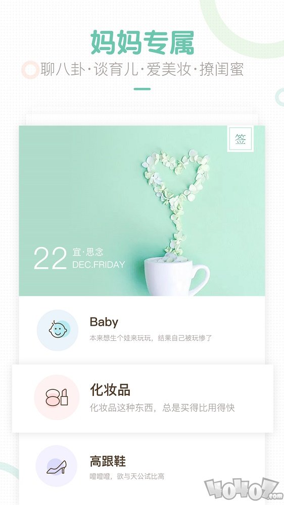 妈妈网轻聊