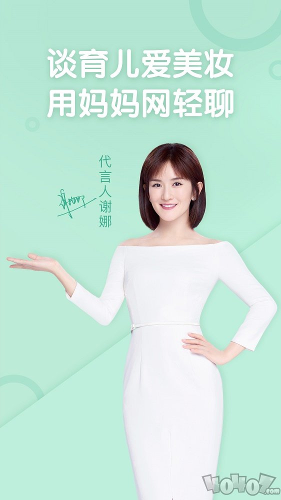 妈妈网轻聊