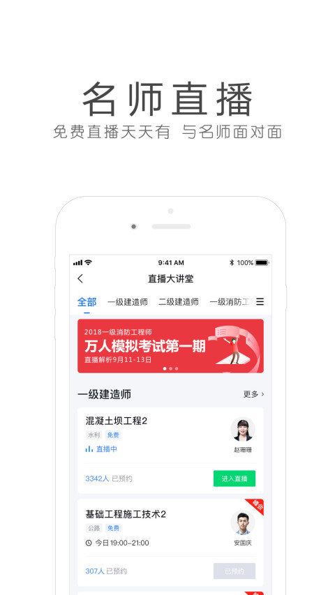 环球网校截图