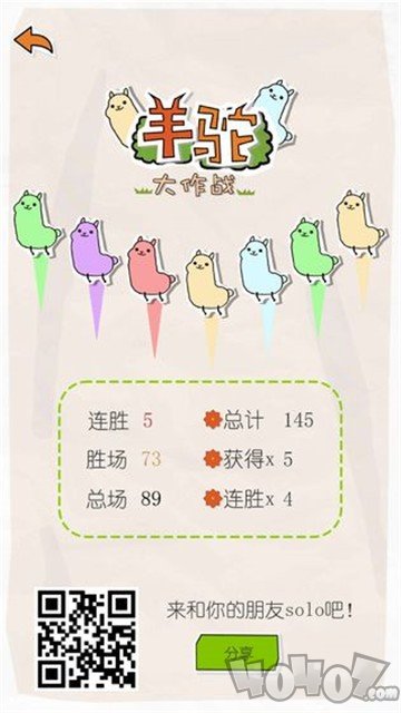 羊驼大作战