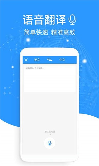 英语翻译软件截图