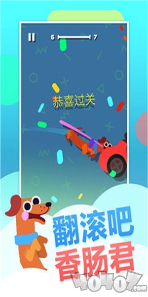 疯狂的香肠
