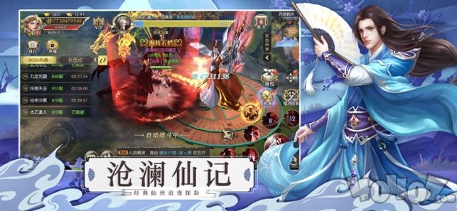 沧澜仙记