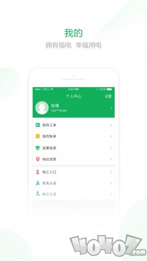福电