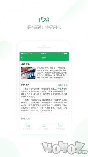 福电