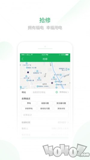 福电