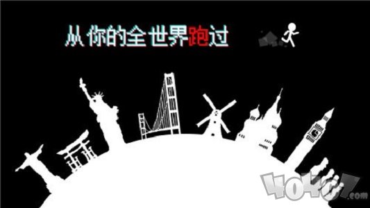 跑跑先生X