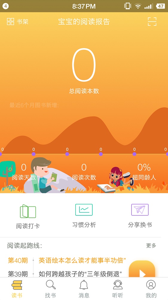 菠萝绘读截图