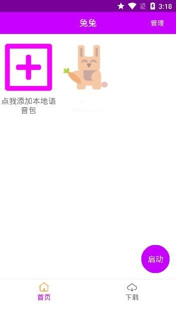 兔兔语音助手截图