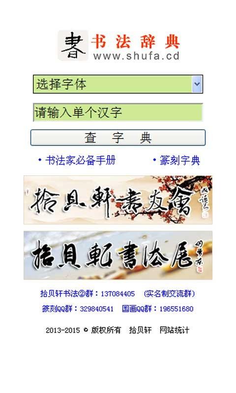 书法字典截图