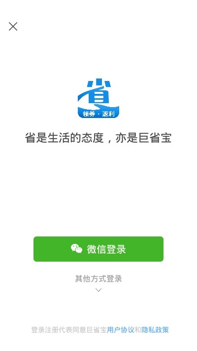 巨省宝截图