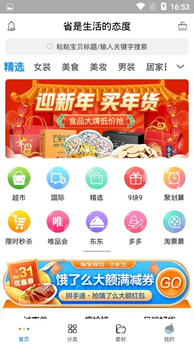 巨省宝截图