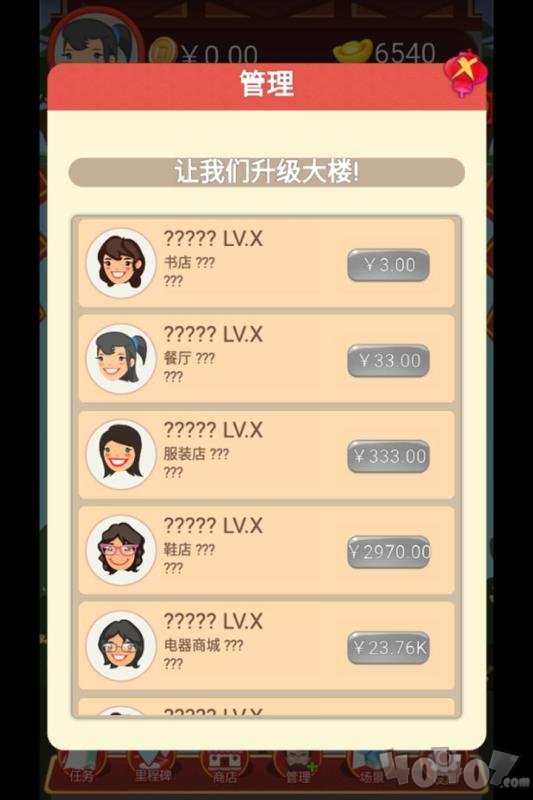 开店楼一栋