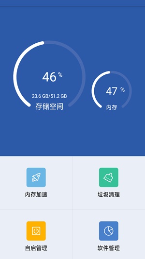 超级省电清理大师截图