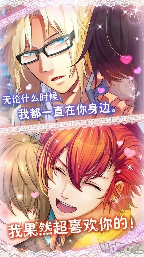 星座值守恋人