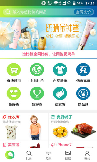 惠找品截图