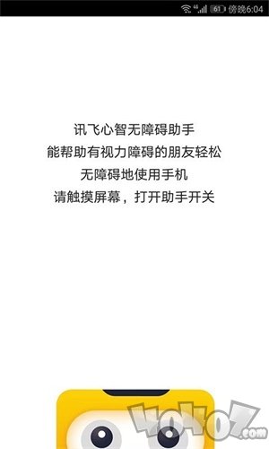 心智无障碍助手