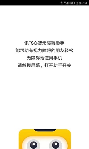 心智无障碍助手截图