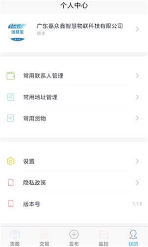 運易寶截圖