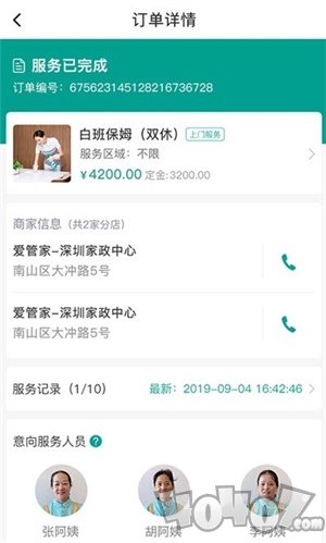 Ai爱管生活通