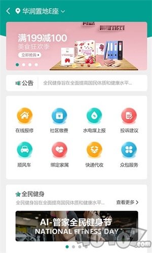 Ai爱管生活通