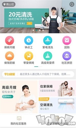 Ai爱管生活通