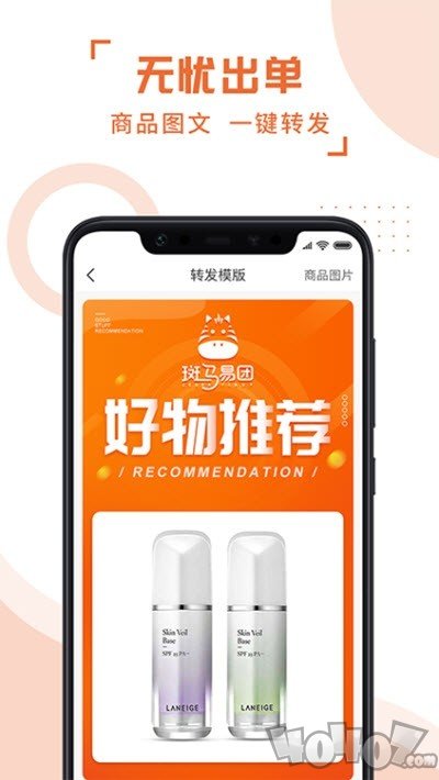 斑马易团
