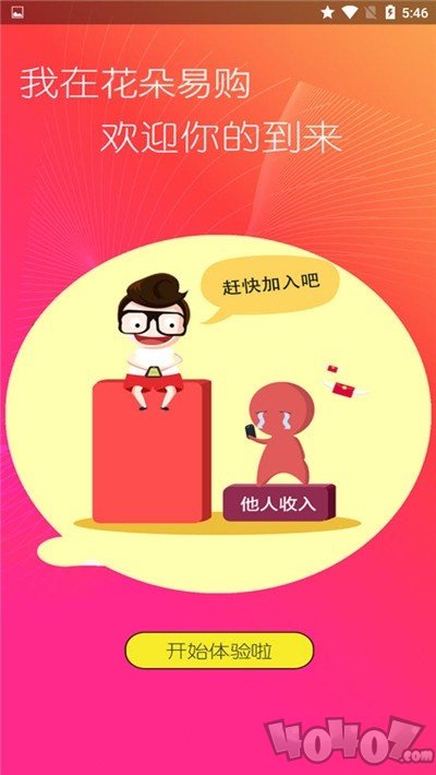 花朵易购