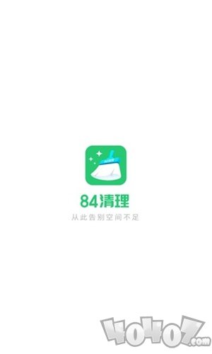 84清理