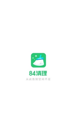 84清理截图