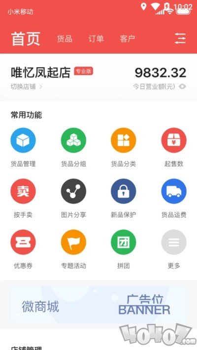 衣科微商城