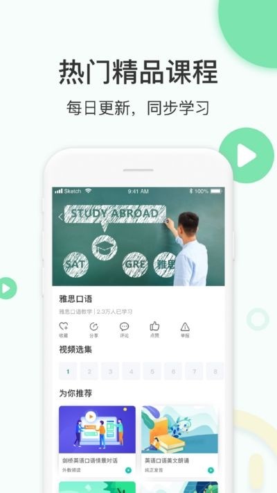 学英语口语截图