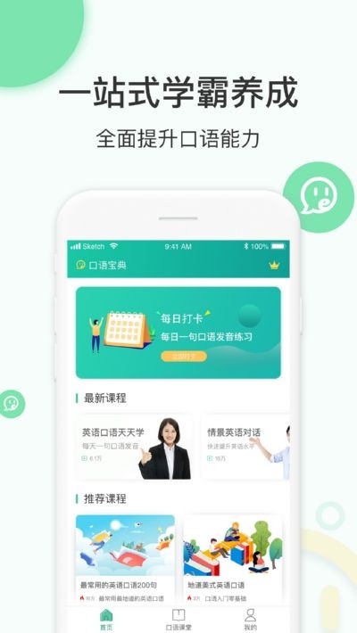 学英语口语截图