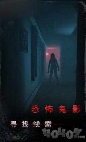无限噩梦