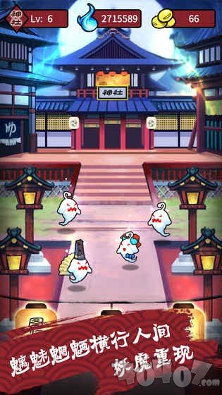 百鬼夜行