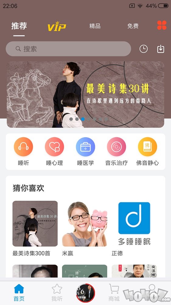 多睡宝