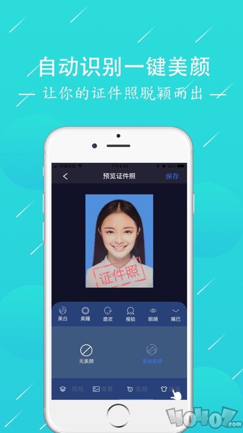 最靓证件照