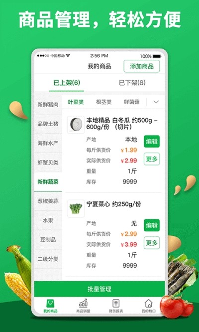 菜老板助手截图