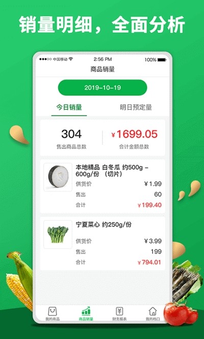 菜老板助手截图